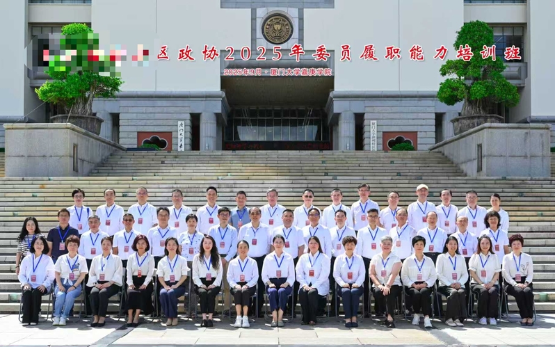 某区政协2025年委员履职能力...