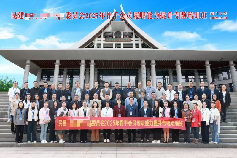 民建某区委员会2025年骨干会...